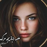 رمان ملعبه (بازیچه مرگ)