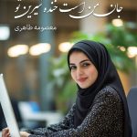 رمان جان من است خنده شیرین تو
