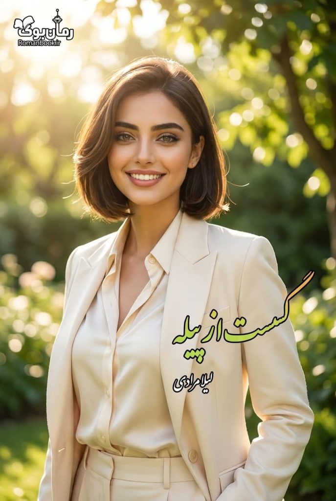 رمان گسست از پیله
