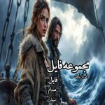 رمان مجموعه فابل